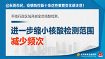 進一步縮小核酸檢測范圍減少頻次